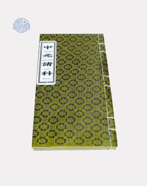 Sách trung nguyên chư khoa song ngữ xuyến chỉ