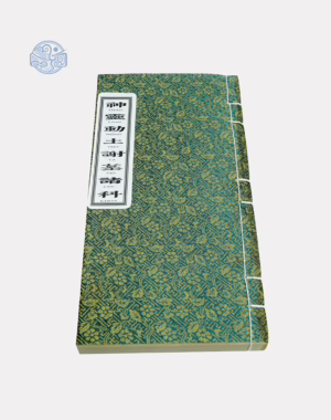 Sách thần linh động thổ tạ mộ chư khoa song ngữ xuyến chỉ