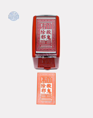 Dấu triện sát quỷ trừ tà 4x7cm liền mực