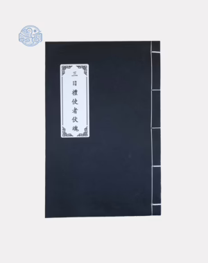 Sách tam nhật phục hồn nho tuyến chỉ