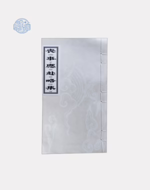 Sách đại bi chú trì tụng nho xuyến chỉ