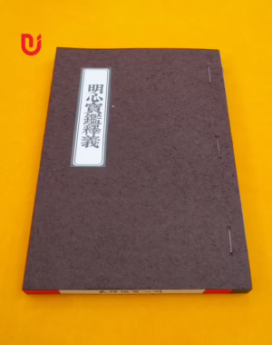 Minh Tâm Bảo Giám Thích Nghĩa