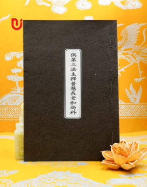 Cúng Đệ tam Pháp chủ Thích Phổ Tuệ Trưởng lão Hòa Thượng khoa