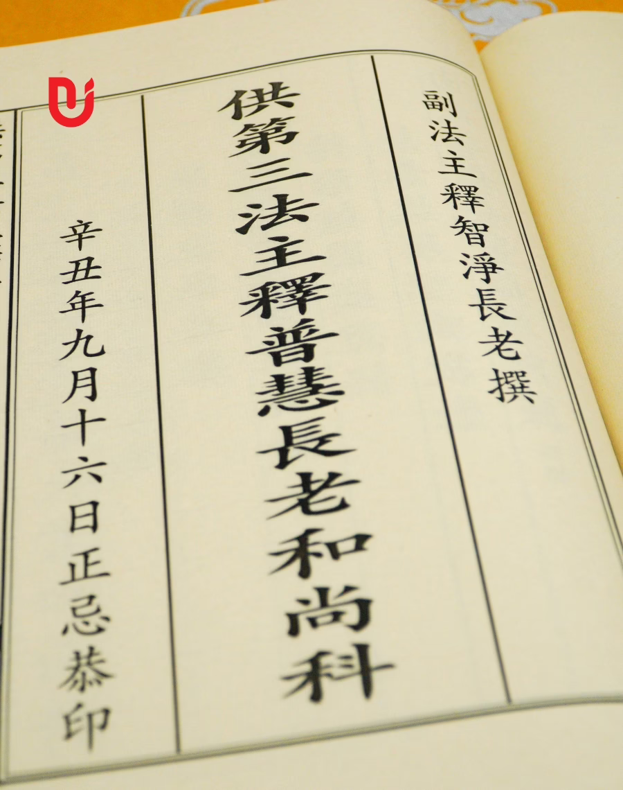 Cúng Đệ tam Pháp chủ Thích Phổ Tuệ Trưởng lão Hòa Thượng khoa - Ảnh 5
