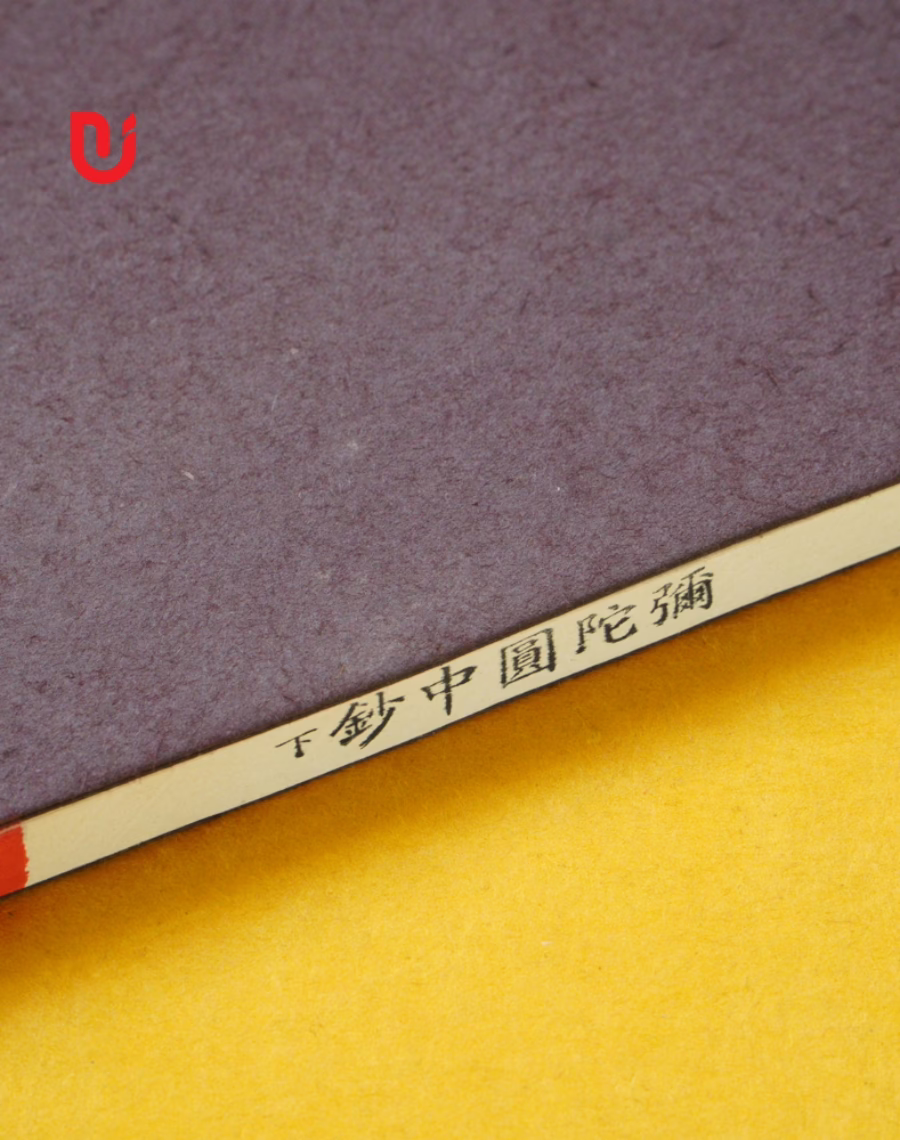 Kinh Di Đà Lược Giải Viên Trung Sao (Bộ 2 tập) - Ảnh 5