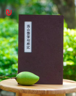 Quy Sơn Cảnh Sách Cú Thích Ký