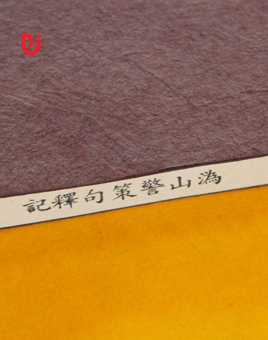 Quy Sơn Cảnh Sách Cú Thích Ký - Ảnh 7