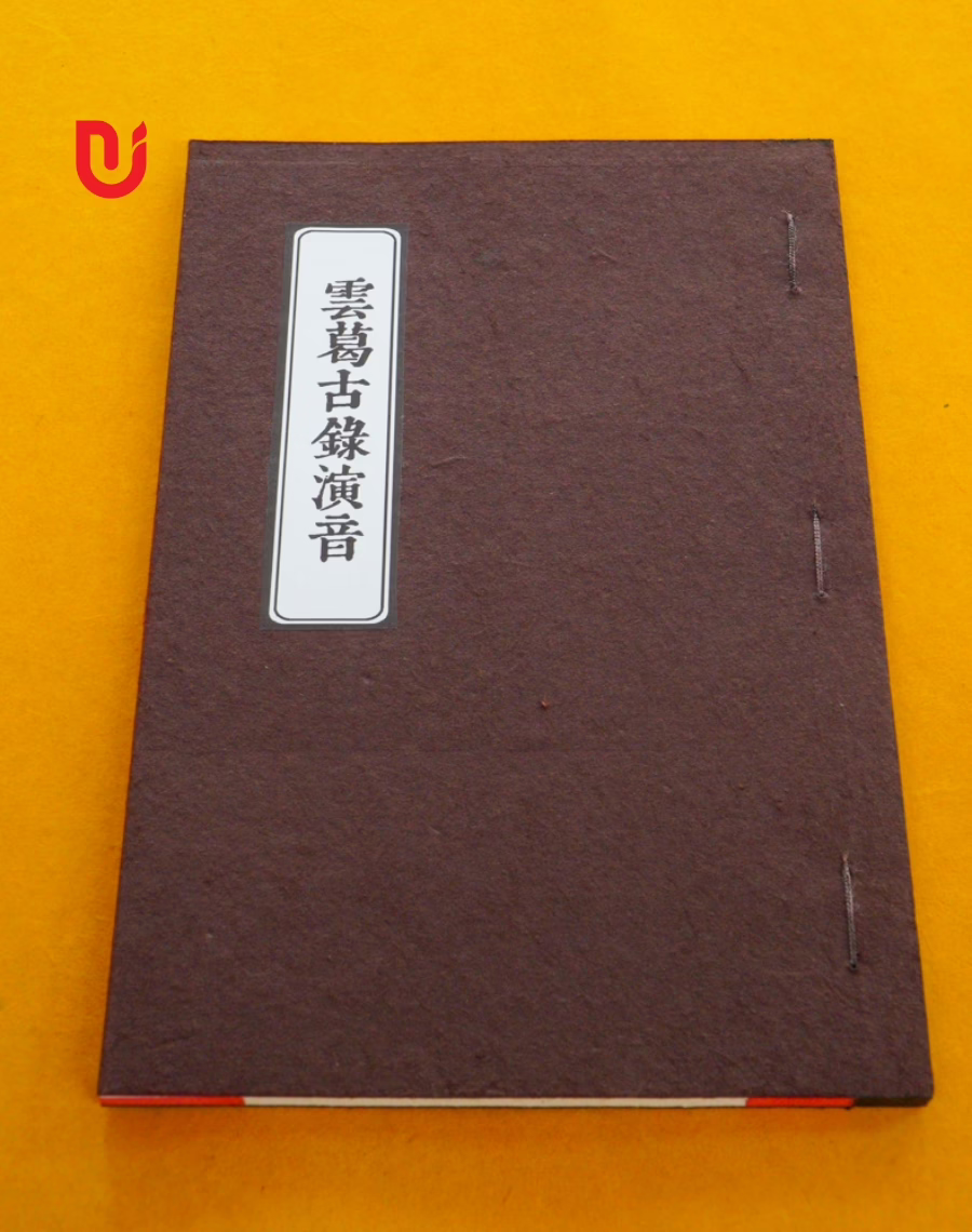 Vân Cát Cổ Lục Diễn Âm - Ảnh 6