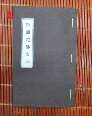 A Di Đà Phật Thánh Điển