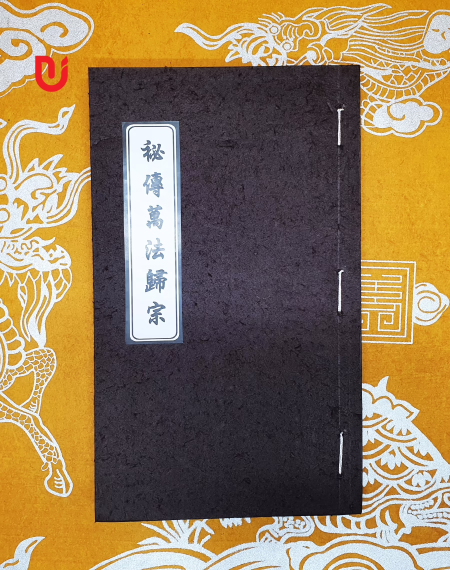 Bí truyền vạn pháp quy tông