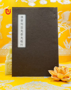 Cúng Phổ Minh, Từ Quang, Phổ Quang Tháp Khoa