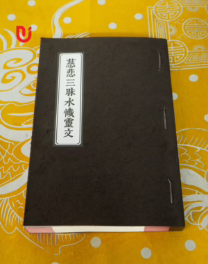 Từ Bi Tam Muội Thủy Sám Linh Văn