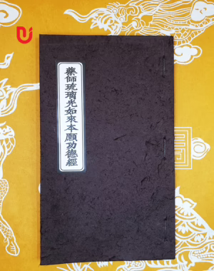 Dược Sư Lưu Ly Quang Như Lai Bổn Nguyện Kinh