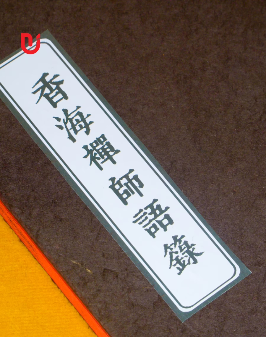 Hương Hải Thiền Sư ngữ lục - Ảnh 2