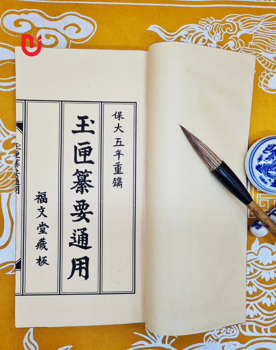 Ngọc Hạp Toản Yếu Thông Dụng - Ảnh 3