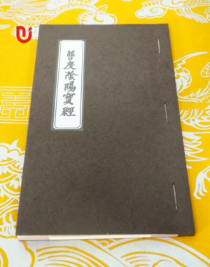 Phổ Độ Âm Dương Bảo Kinh