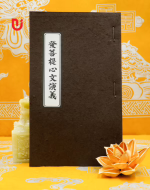 Phát Bồ Đề Tâm Văn Diễn Nghĩa