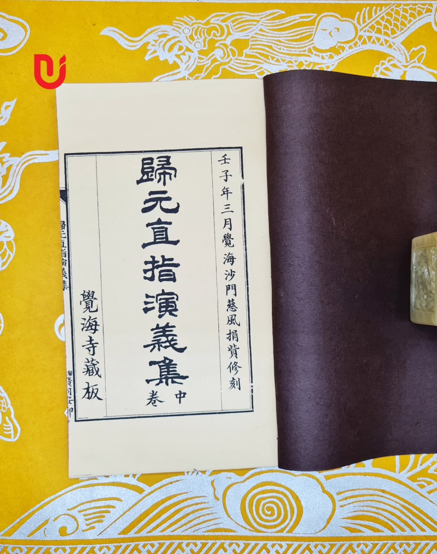 Quy nguyên trực chỉ diễn nghĩa tập (bộ 3 quyển) - Ảnh 4