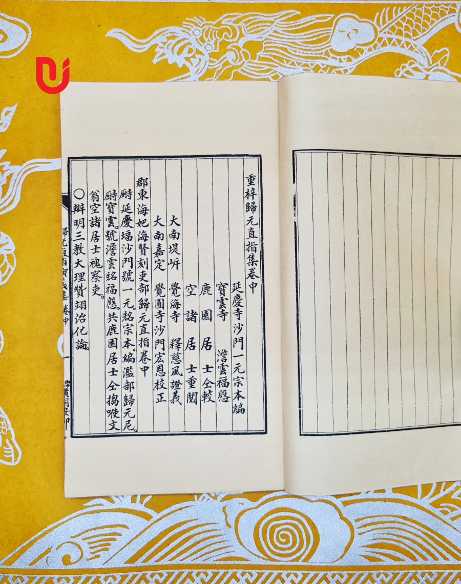 Quy nguyên trực chỉ diễn nghĩa tập (bộ 3 quyển) - Ảnh 5