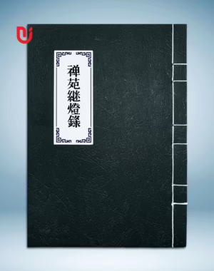 Thiền uyển kế đăng lục