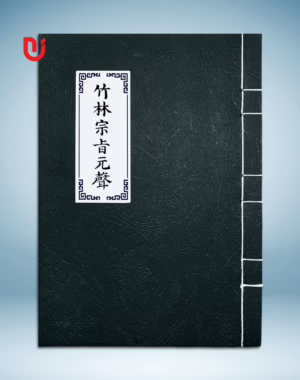 Trúc Lâm tông chỉ nguyên thanh