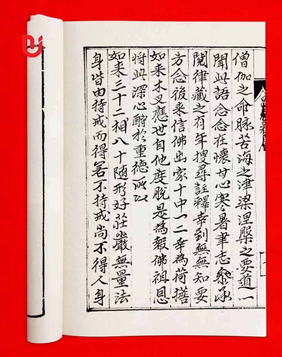 Tỳ Ni Sa di Oai Nghi Cảnh Sách Tứ Phần Phạm Võng Âm chú yếu lược - Ảnh 4