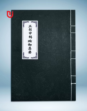 Chánh khắc trung khoa du già tập yếu (Cảnh Hưng)