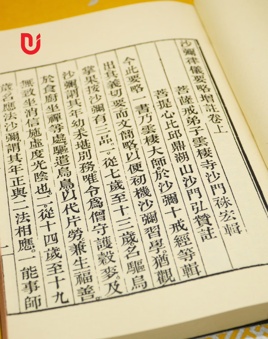 Sa Di luật nghi yếu lược tăng chú (bộ 2 quyển) - Ảnh 3