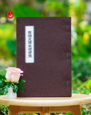 San bổ thụ chư giới đàn tăng tập