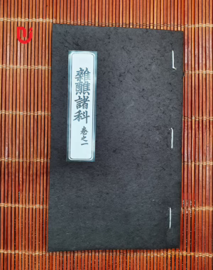 Tạp tiếu chư khoa - Quyển 1