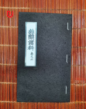 Tạp tiếu chư khoa - Quyển 6