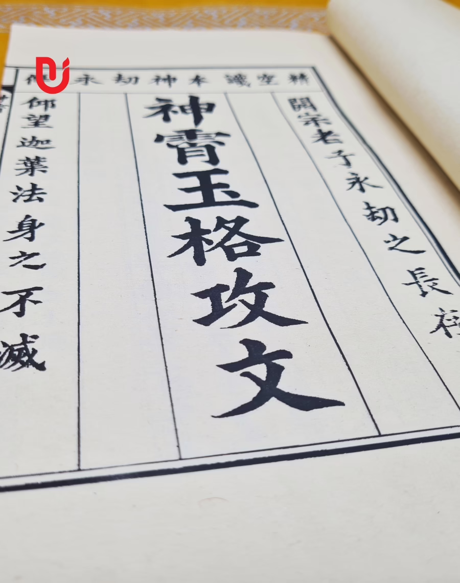 Thần Tiêu Ngọc Cách Công Văn - Ảnh 5