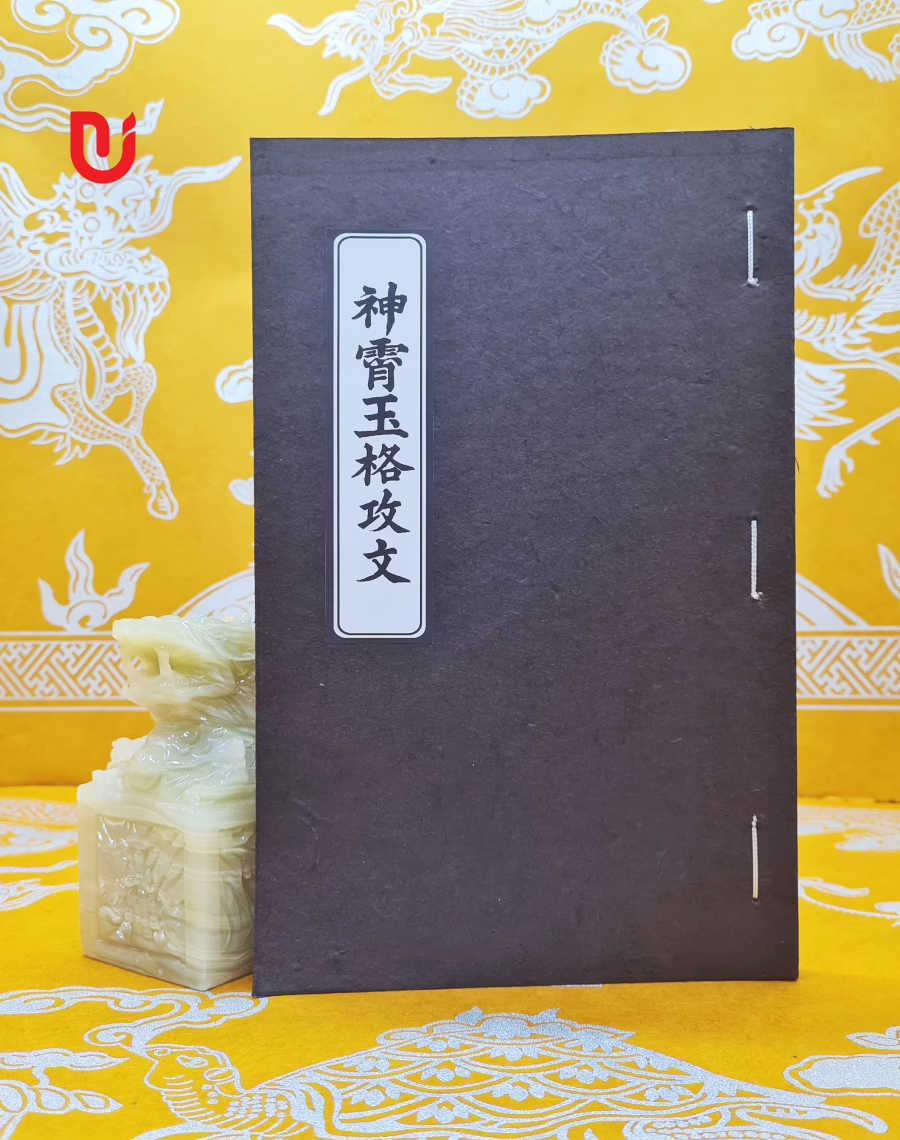 Thần Tiêu Ngọc Cách Công Văn