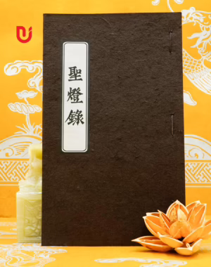 Thánh đăng lục (Tự Đức)