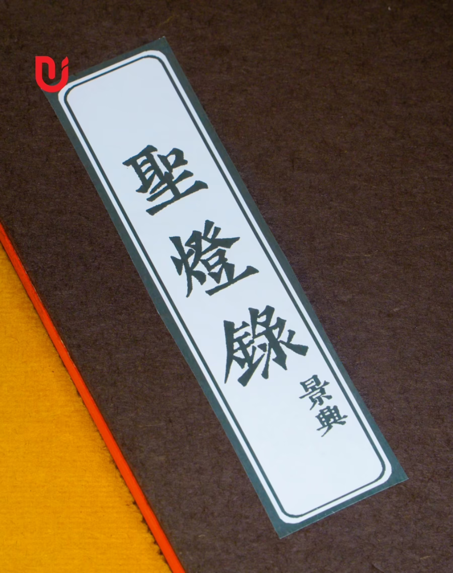 Thánh đăng lục (Cảnh Hưng) - Ảnh 2