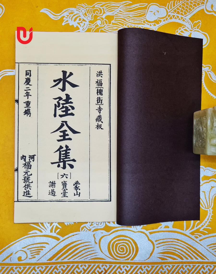 Thủy Lục toàn tập - Quyển 6 - Ảnh 2