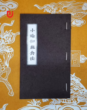 Tiểu du già thí thực pháp