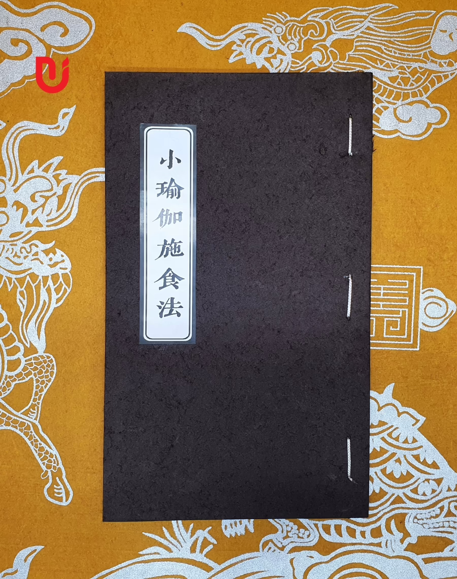 Tiểu du già thí thực pháp