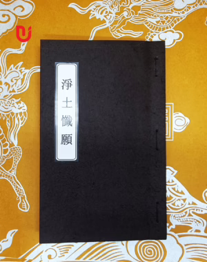 Tịnh Độ Sám Nguyện (Thành Thái)