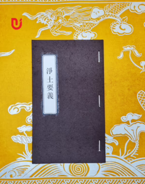 Tịnh Độ Yếu Nghĩa