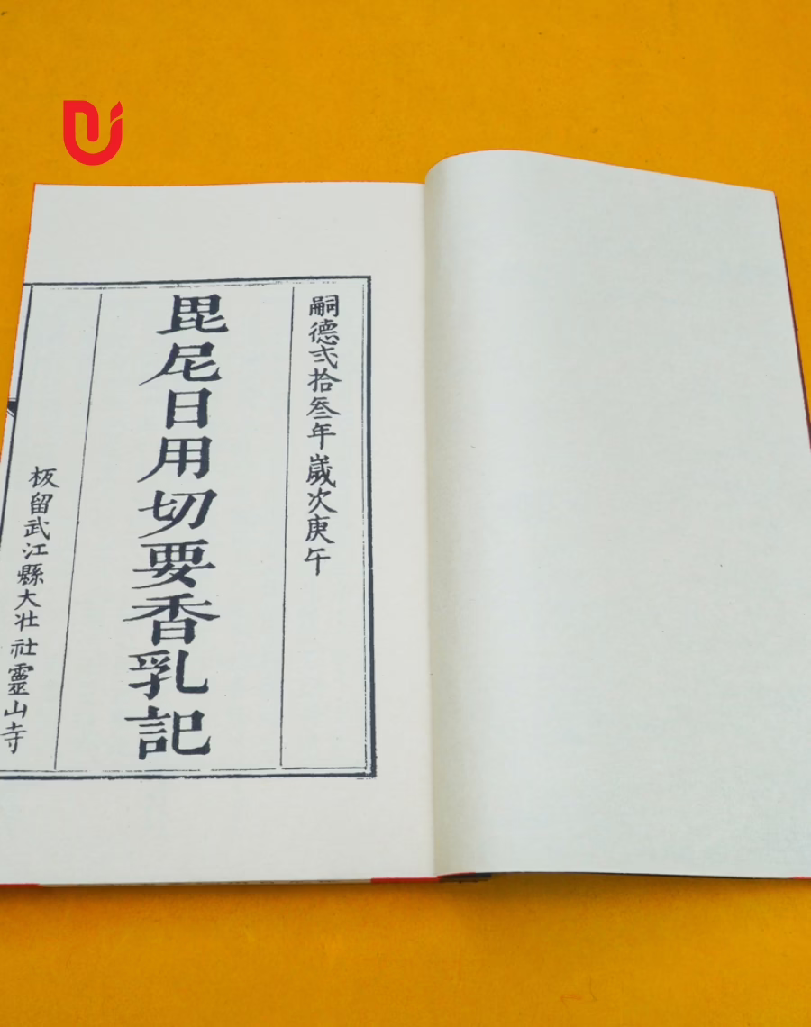 Tỳ Ni Nhật Dụng Thiết Yếu Hương Nhũ Ký - Ảnh 4