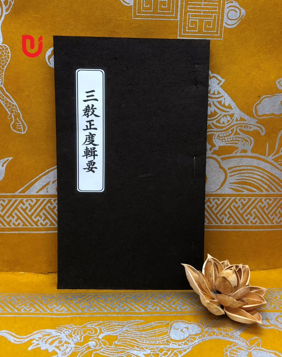 Tam Giáo Chính Độ Tập Yếu