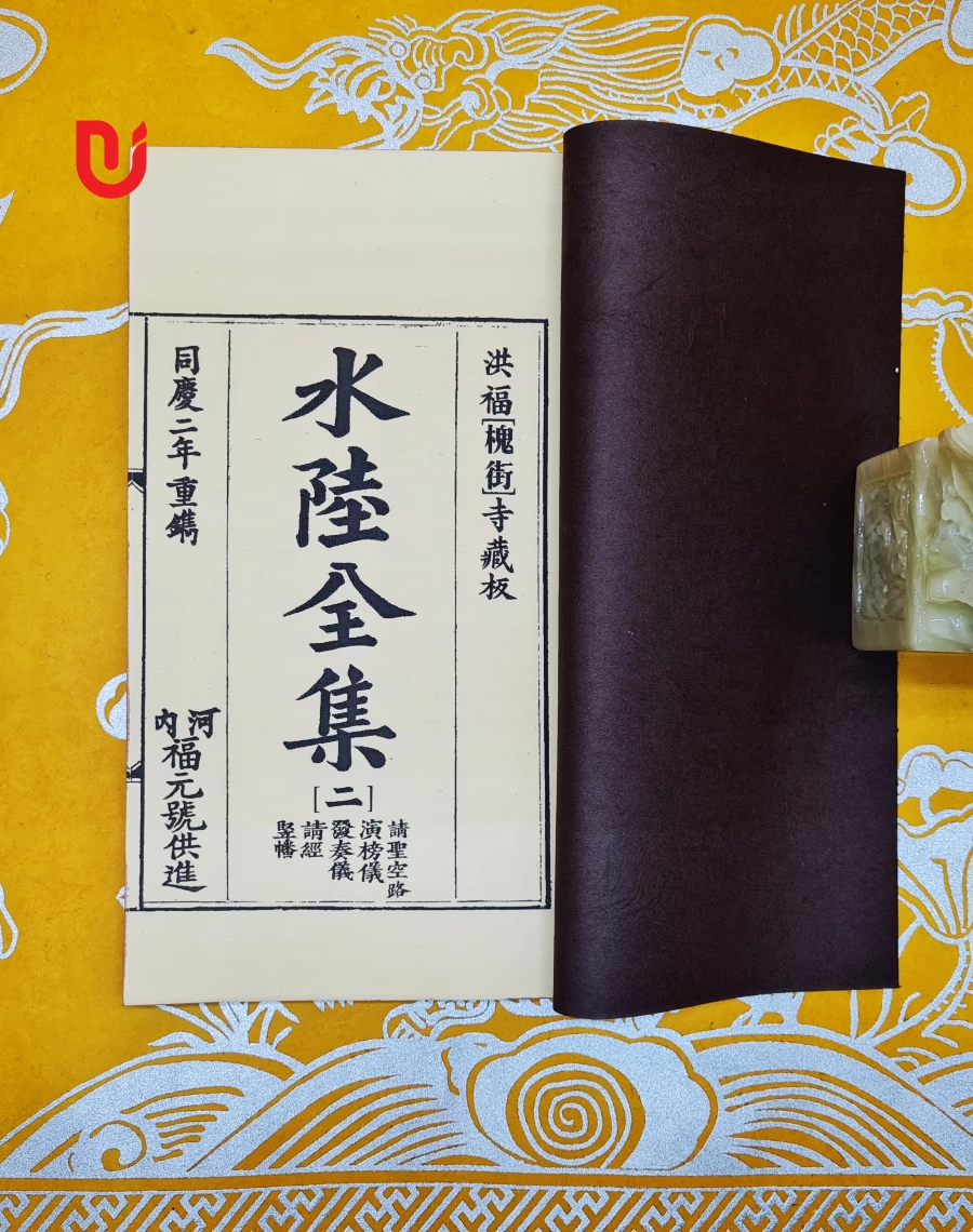 Thủy Lục toàn tập - Quyển 2 - Ảnh 2