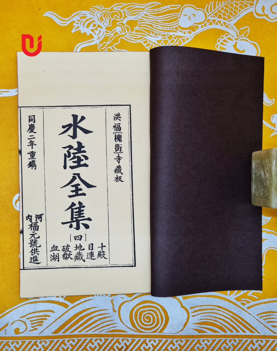 Thủy Lục toàn tập - Quyển 4 - Ảnh 2