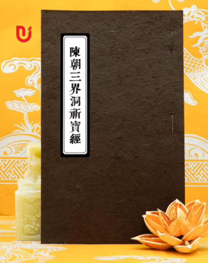 Trần Triều Tam Giới Động Kỳ Bảo Kinh