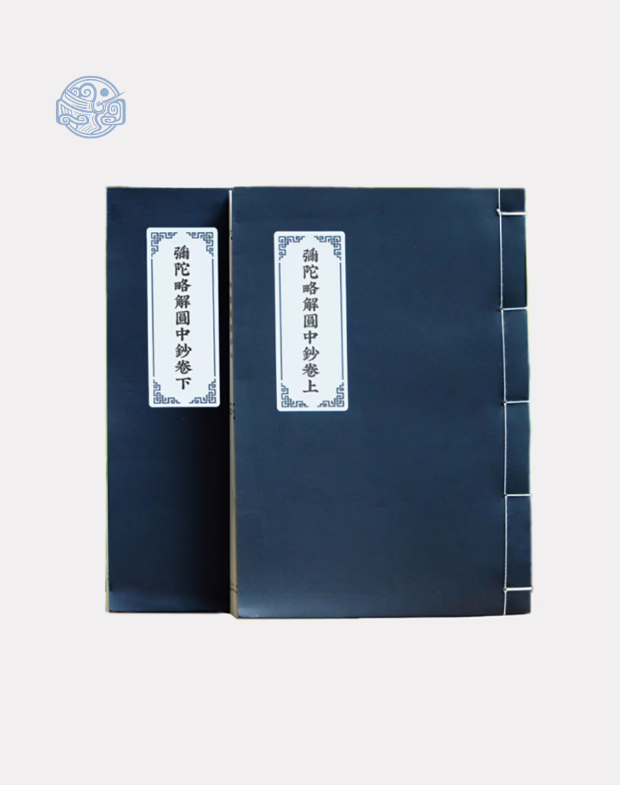 Sách Di Đà Lược Giải Viên Trung Sao (bộ 2 quyển) song ngữ xuyến chỉ