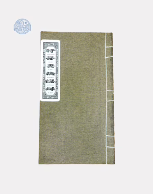 Sách Hành Phù Yếu Pháp Tổng Tập Hán