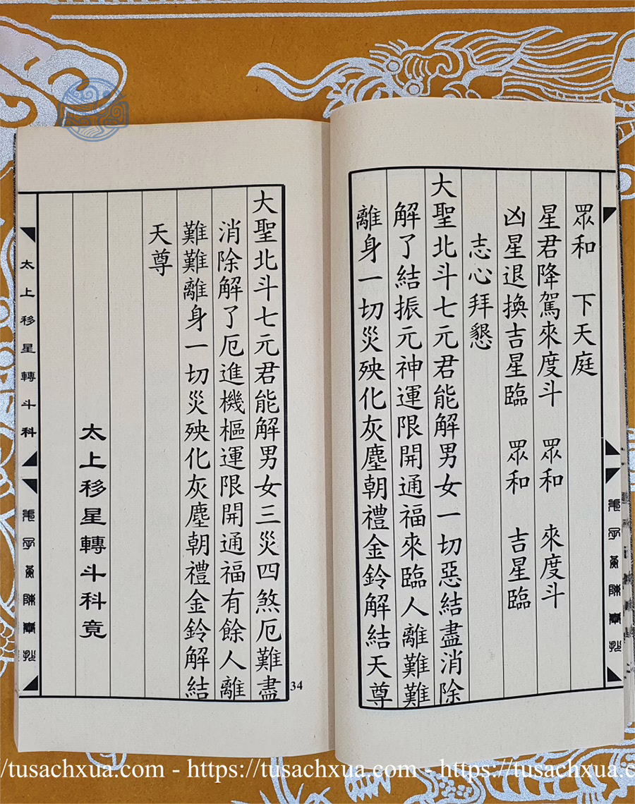 Sách phật thuyết Bắc Đẩu thất tinh diên mệnh kinh nho tuyến chỉ - Ảnh 4