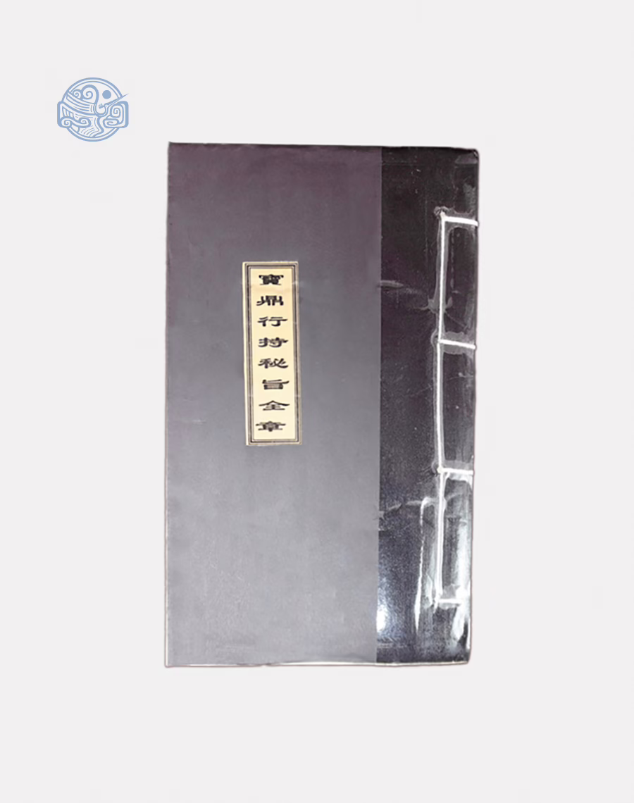 Bảo Đỉnh Hành Trì Song Ngữ