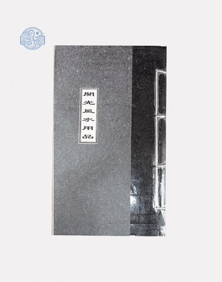 Sách Khai quang vật phẩm phong thủy Nho tuyến chỉ